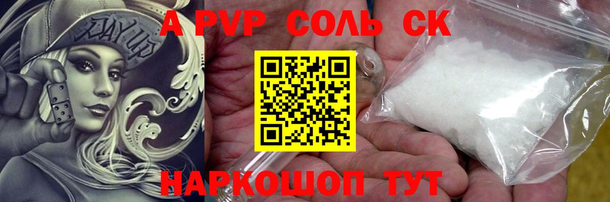 A PVP VHQ  APVP Crystall  Вход с VPN  Гудермес 