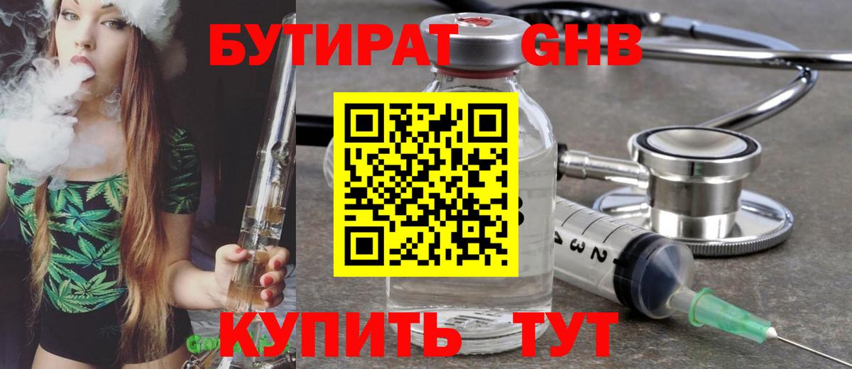 Гудермес  БУТИРАТ бутандиол  Вход с VPN 