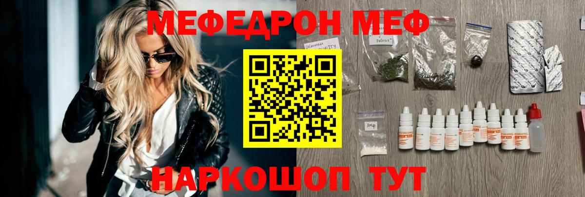 МЯУ-МЯУ  МЯУ-МЯУ VHQ  Вход с VPN  Мефедрон  МЕФ мука  Гудермес 