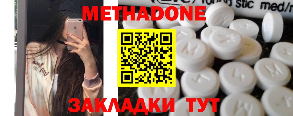 Метадон methadone Гудермес