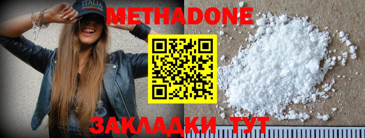 Гудермес  МЕТАДОН кристалл  Вход с VPN  МЕТАДОН methadone 