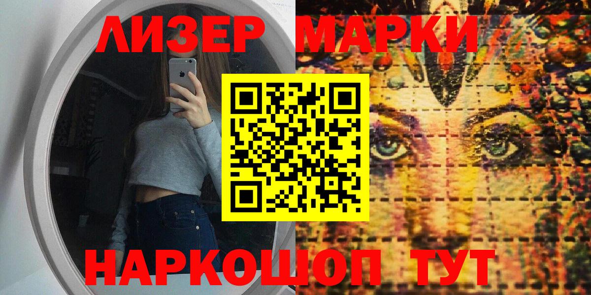 Марки 25I-NBOMe 1,5мг Гудермес